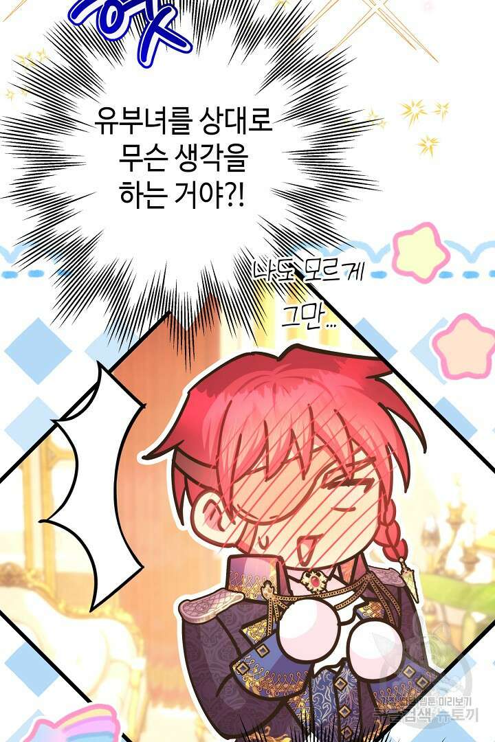 아무튼 로판 맞습니다 78화 16