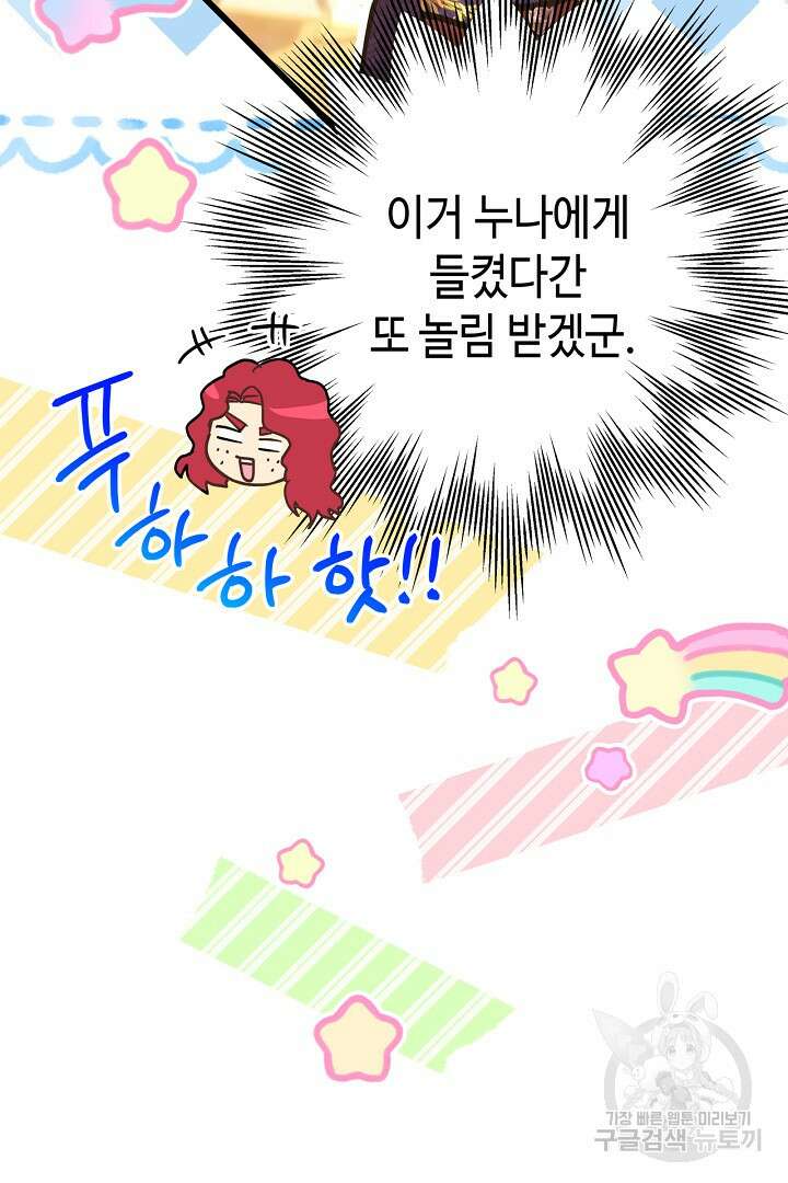 아무튼 로판 맞습니다 78화 17