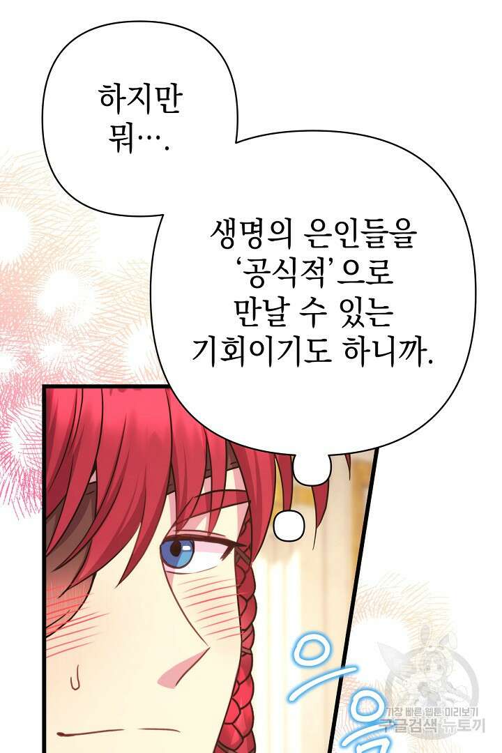 아무튼 로판 맞습니다 78화 18
