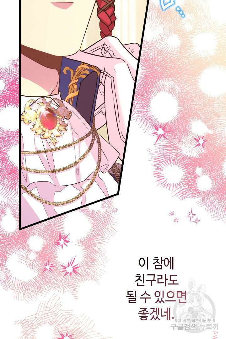 아무튼 로판 맞습니다 78화 19