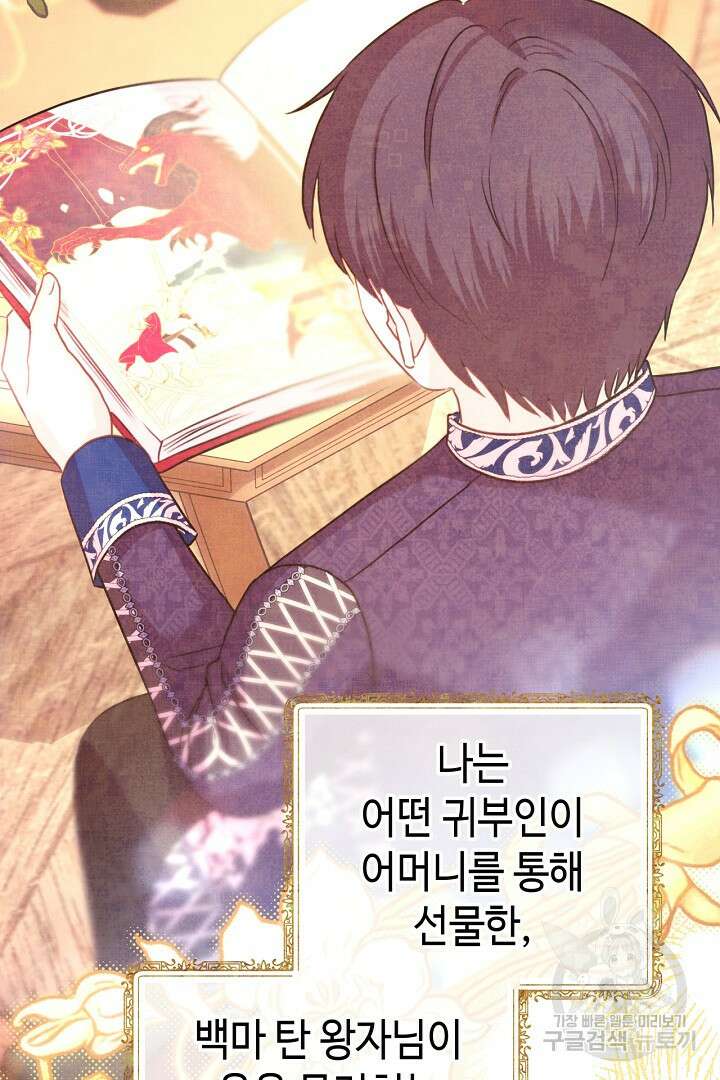 아무튼 로판 맞습니다 78화 30