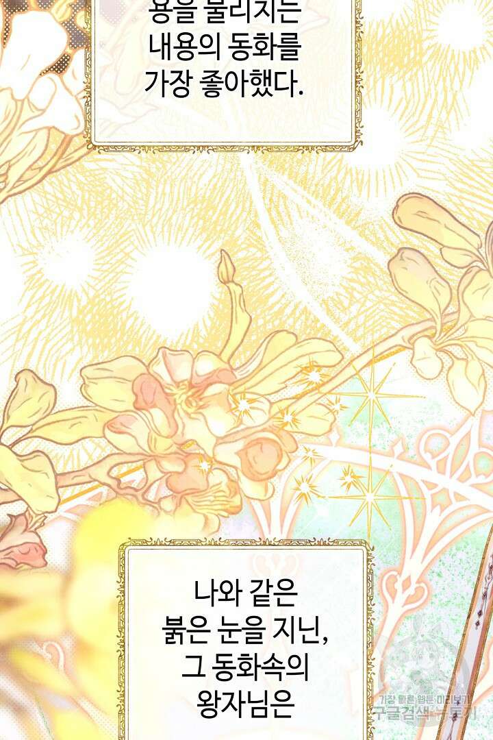 아무튼 로판 맞습니다 78화 31