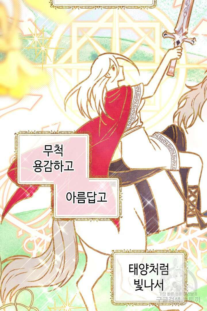 아무튼 로판 맞습니다 78화 32