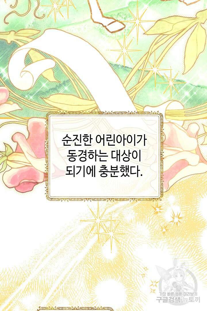아무튼 로판 맞습니다 78화 33