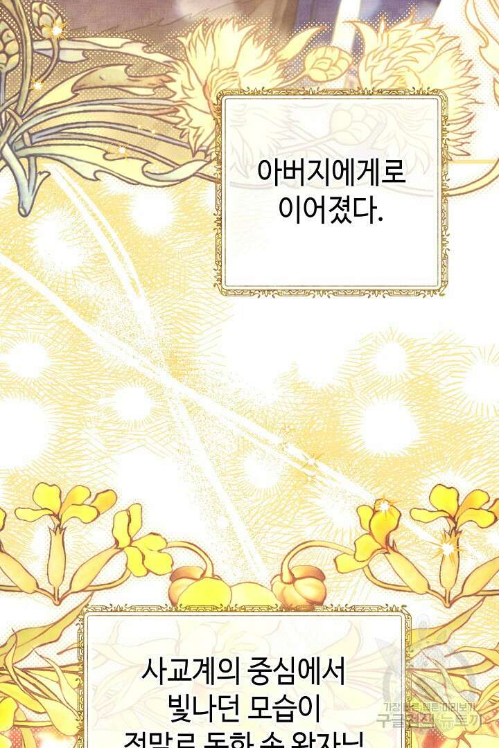 아무튼 로판 맞습니다 78화 35