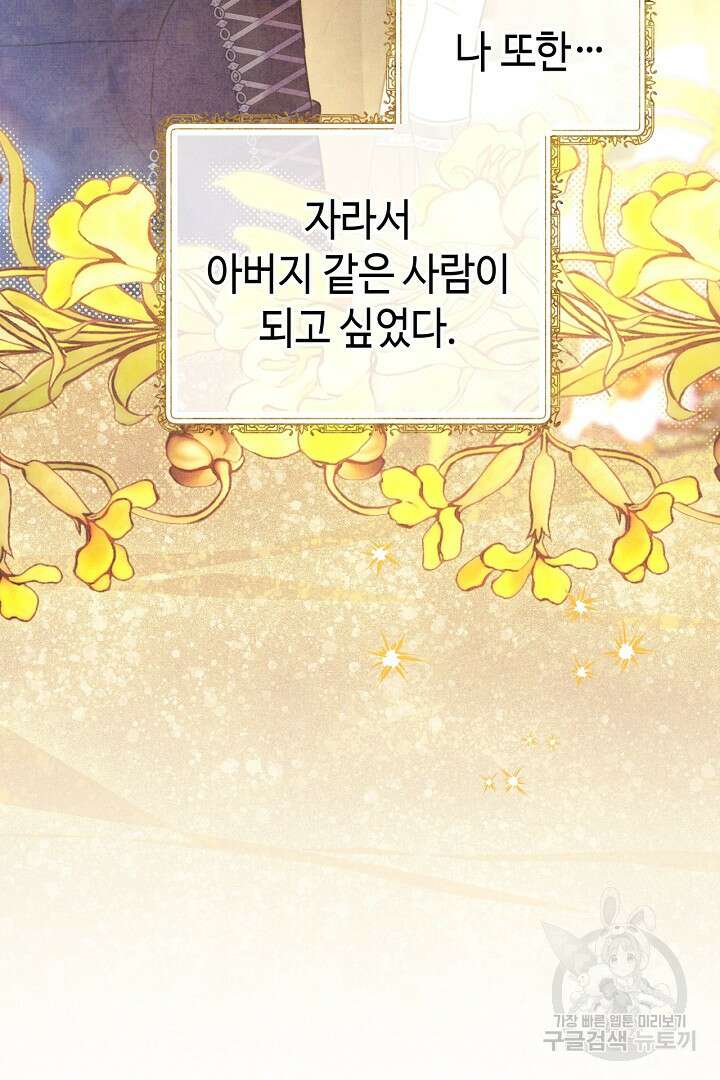아무튼 로판 맞습니다 78화 37