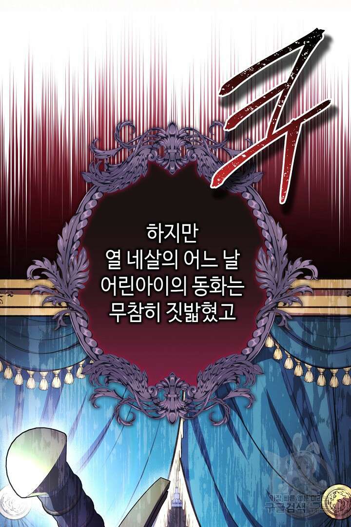 아무튼 로판 맞습니다 78화 38