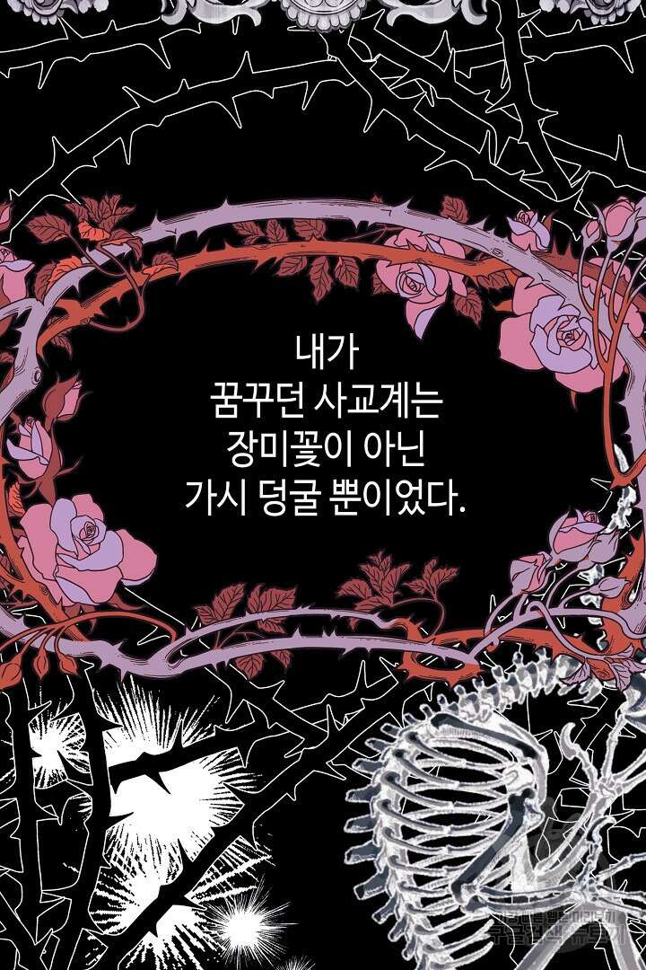 아무튼 로판 맞습니다 78화 40