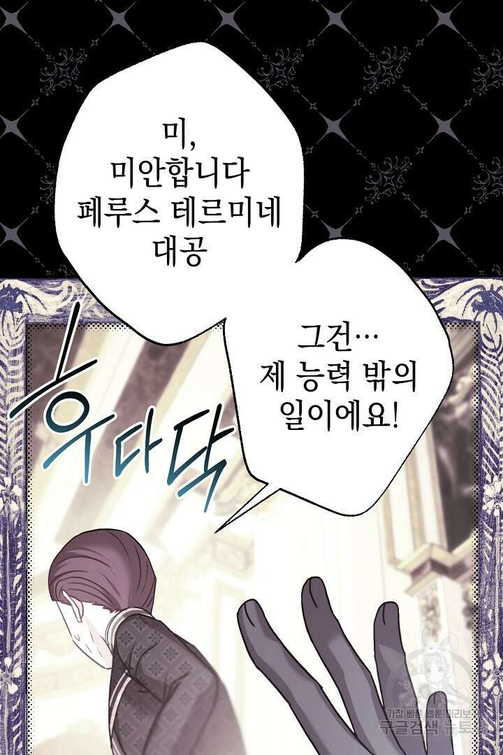 아무튼 로판 맞습니다 78화 45