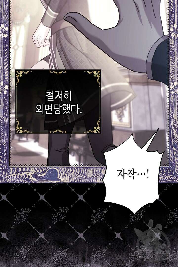 아무튼 로판 맞습니다 78화 46