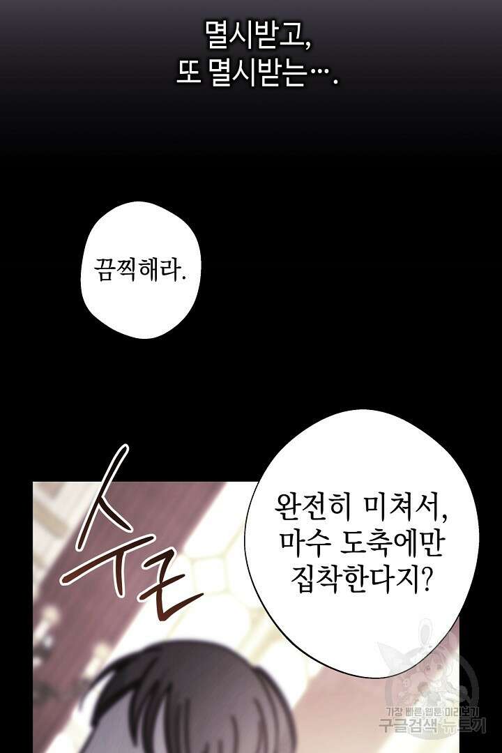 아무튼 로판 맞습니다 78화 50