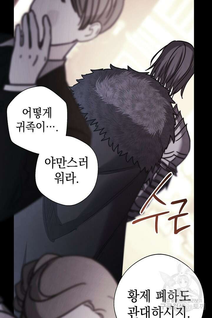 아무튼 로판 맞습니다 78화 51