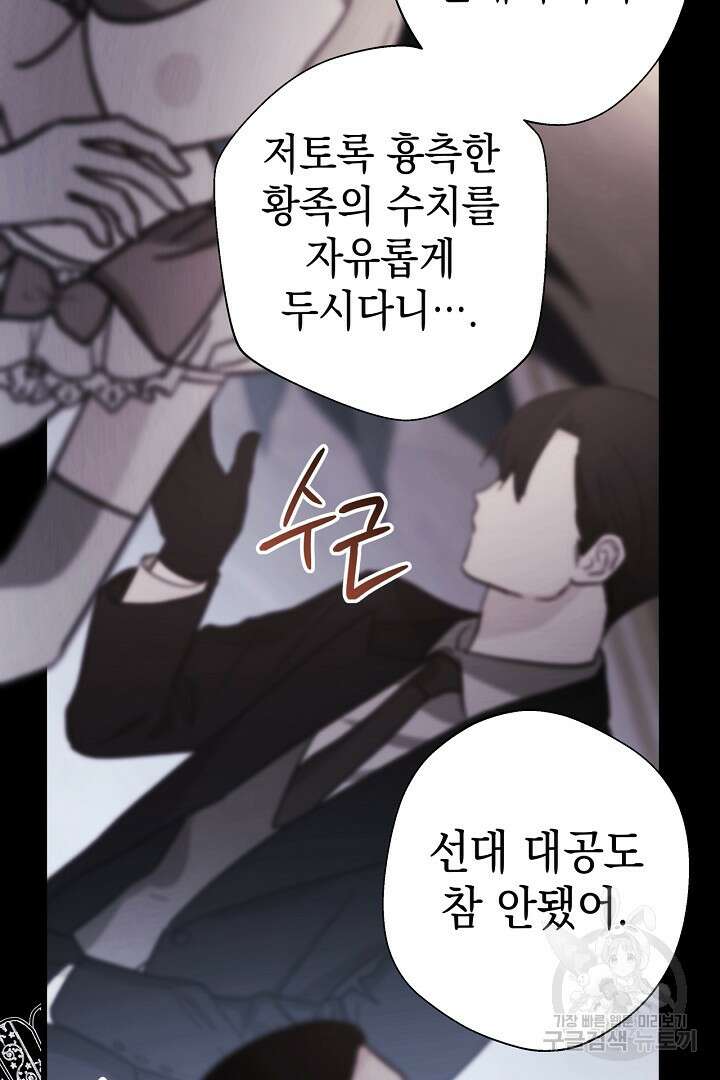 아무튼 로판 맞습니다 78화 52