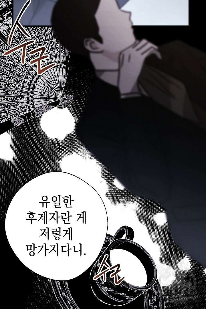 아무튼 로판 맞습니다 78화 53