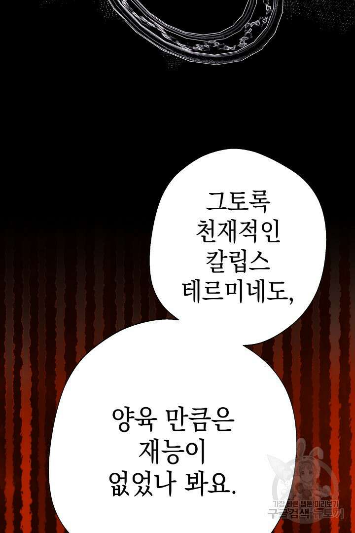 아무튼 로판 맞습니다 78화 54