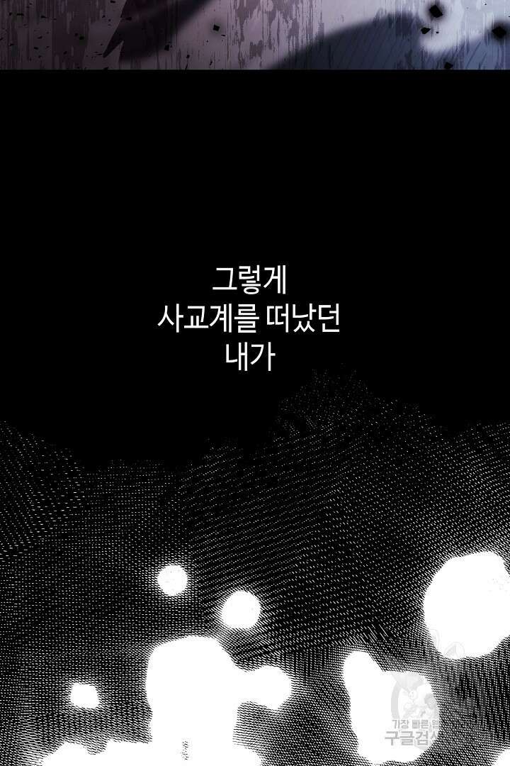 아무튼 로판 맞습니다 78화 63