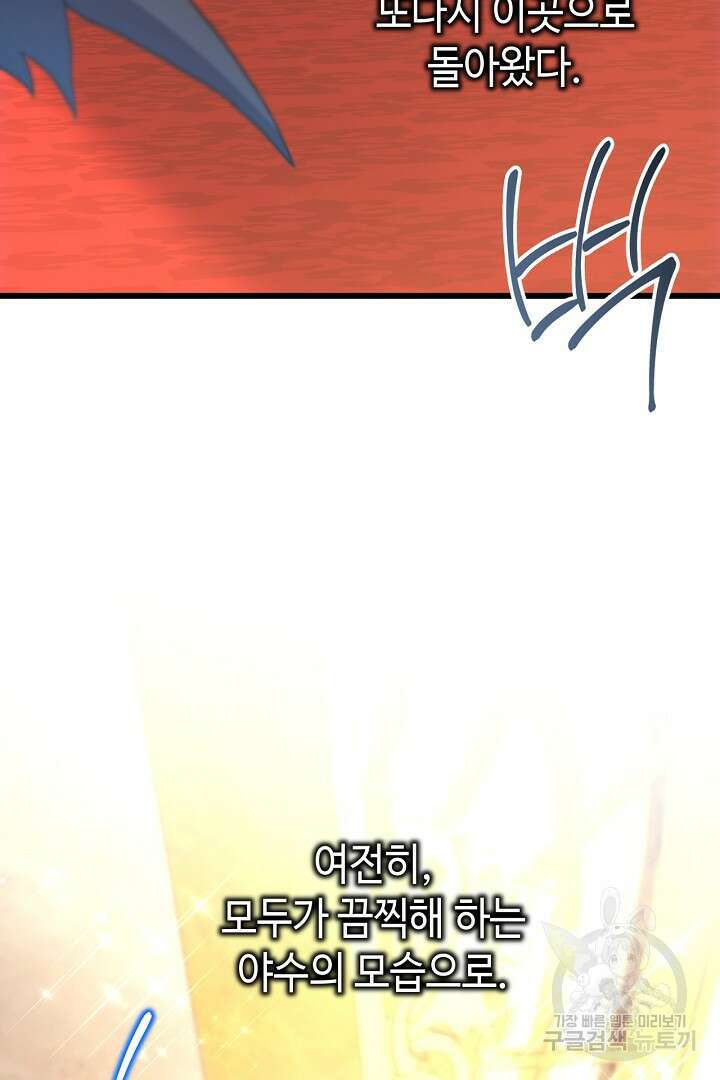 아무튼 로판 맞습니다 78화 65