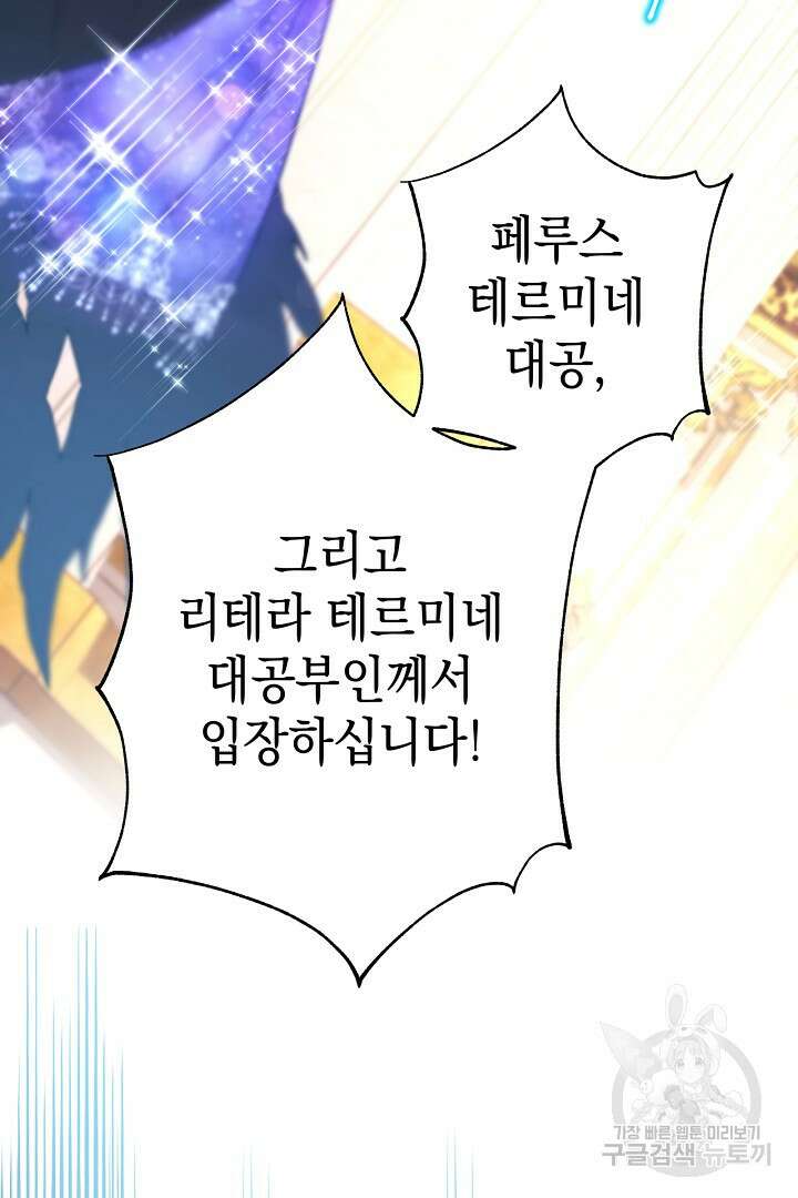 아무튼 로판 맞습니다 78화 67
