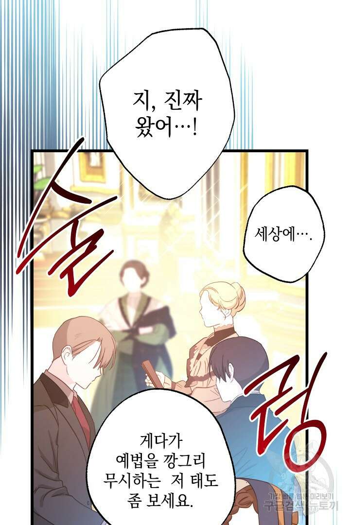 아무튼 로판 맞습니다 78화 68
