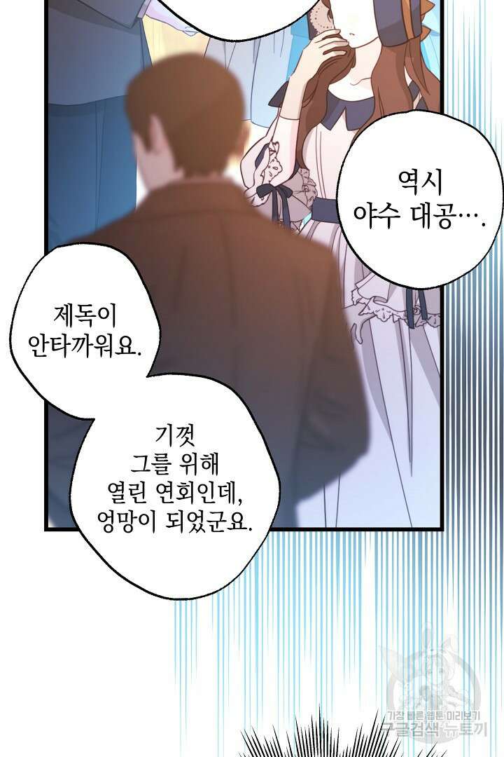 아무튼 로판 맞습니다 78화 69