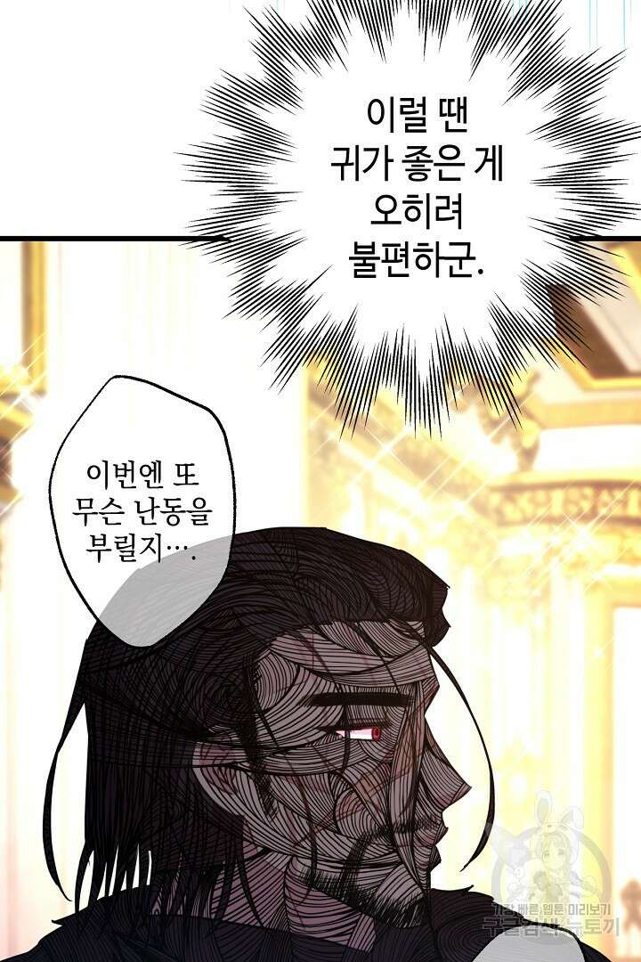 아무튼 로판 맞습니다 78화 70