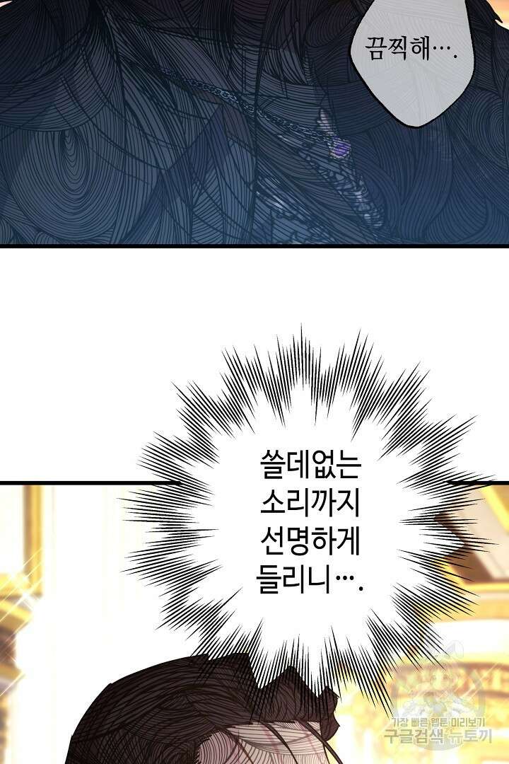 아무튼 로판 맞습니다 78화 71