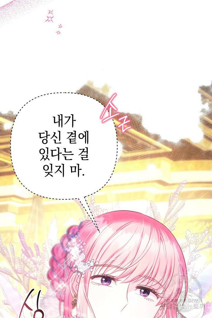아무튼 로판 맞습니다 78화 76
