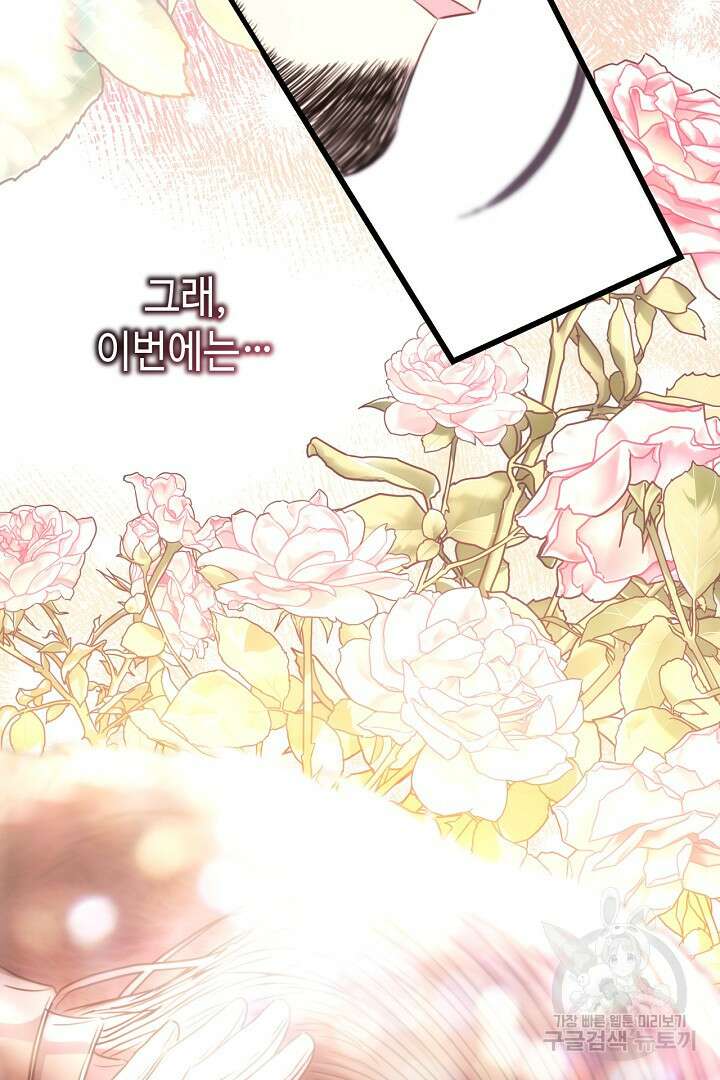 아무튼 로판 맞습니다 78화 79