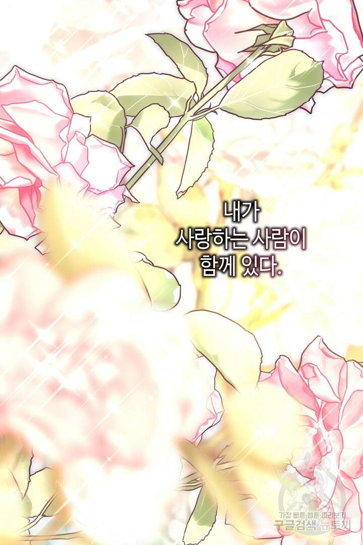 아무튼 로판 맞습니다 78화 81
