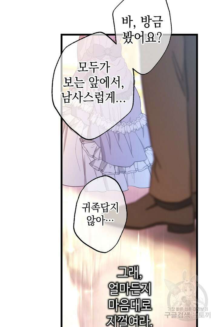 아무튼 로판 맞습니다 78화 83