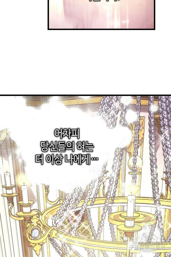 아무튼 로판 맞습니다 78화 84