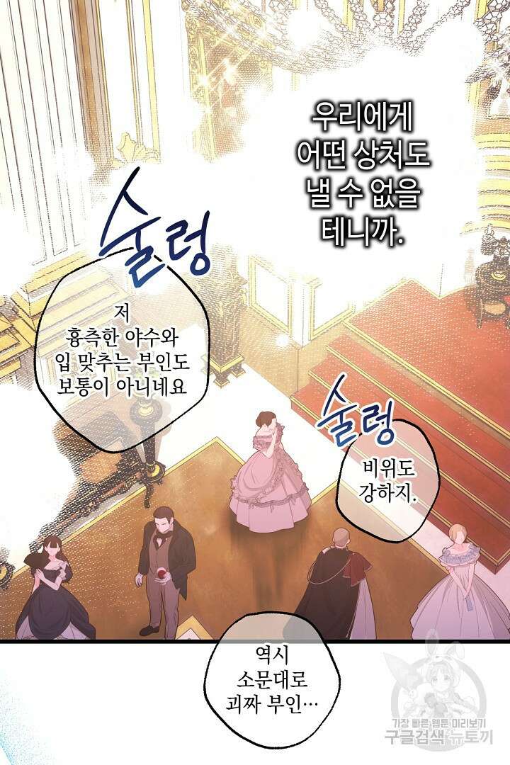 아무튼 로판 맞습니다 78화 85