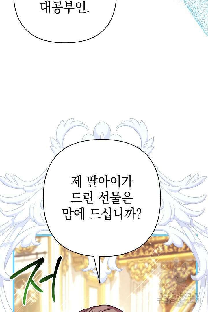 아무튼 로판 맞습니다 78화 87