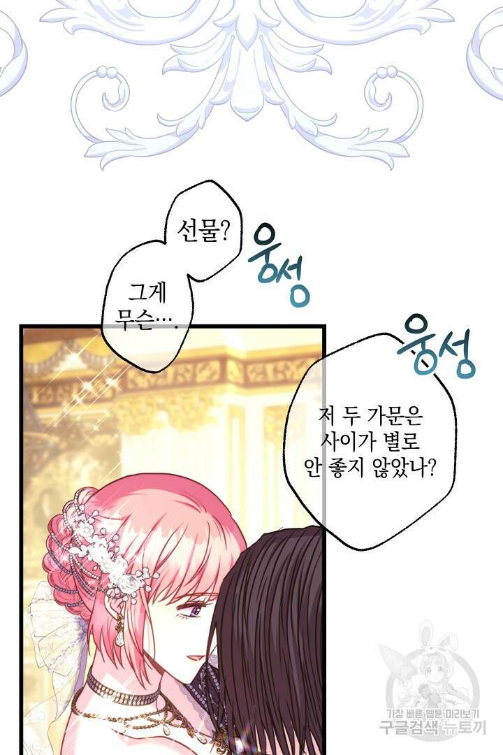 아무튼 로판 맞습니다 78화 89