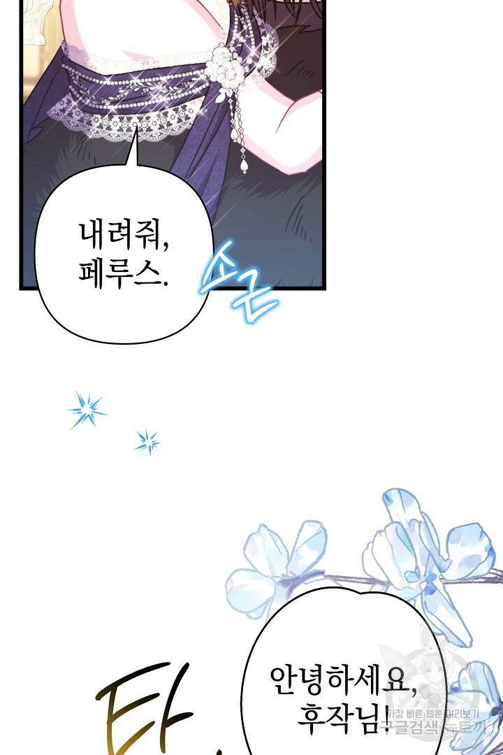 아무튼 로판 맞습니다 78화 90