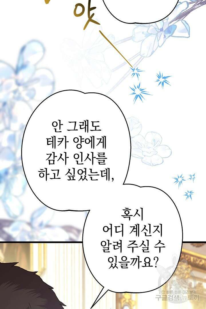 아무튼 로판 맞습니다 78화 91