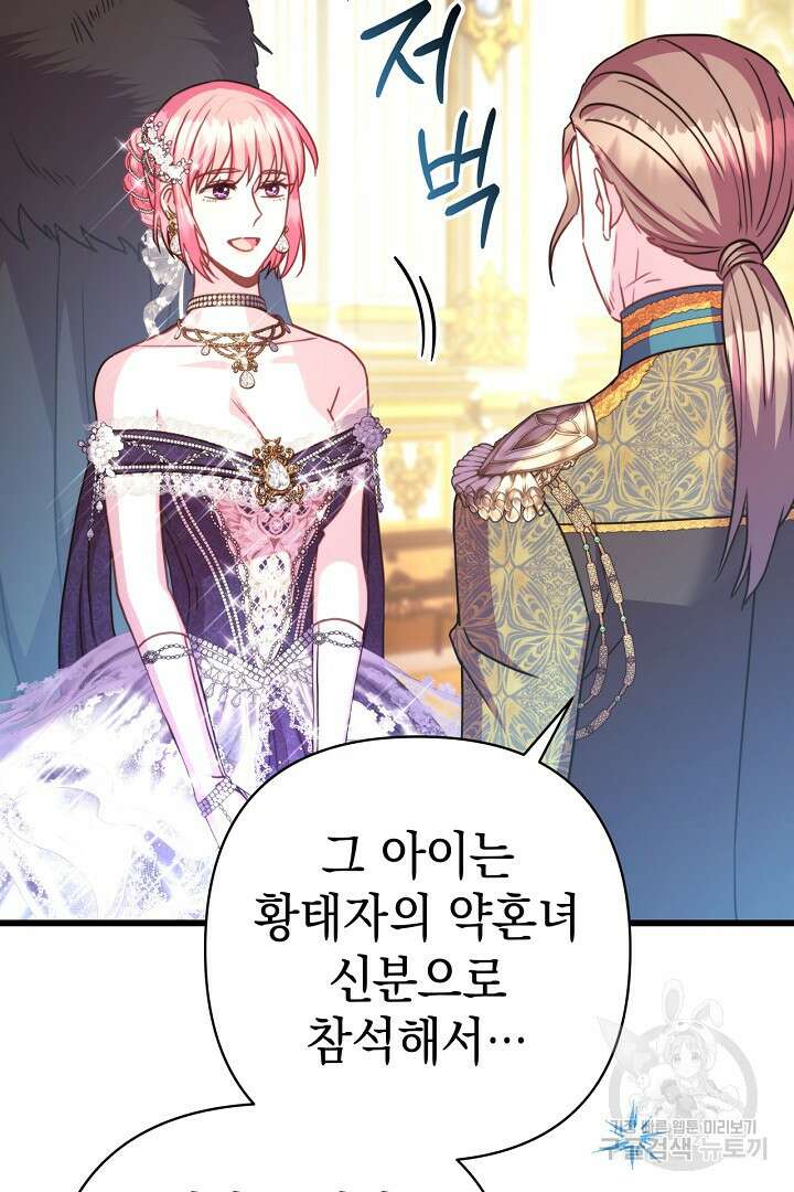 아무튼 로판 맞습니다 78화 92