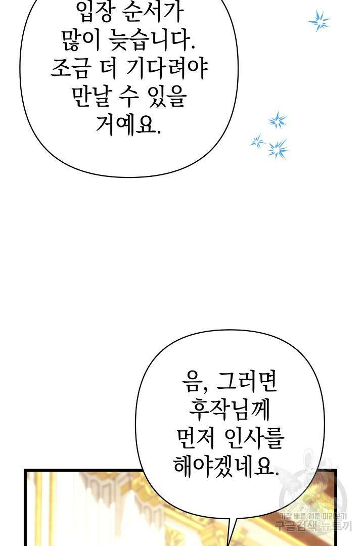 아무튼 로판 맞습니다 78화 93