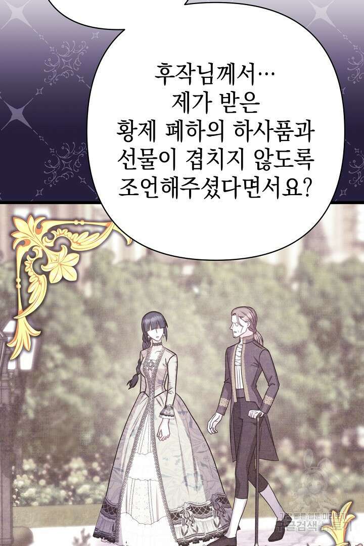 아무튼 로판 맞습니다 78화 95