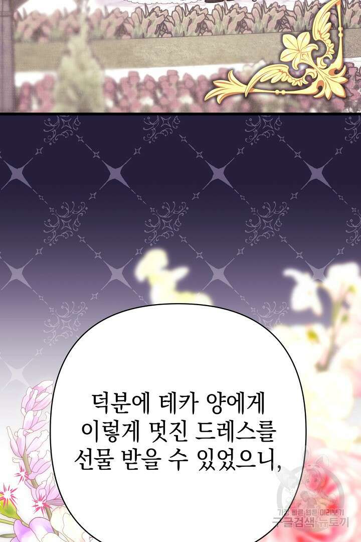 아무튼 로판 맞습니다 78화 96