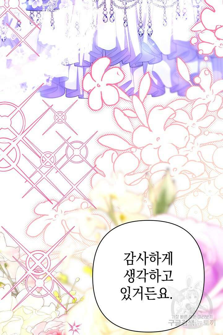 아무튼 로판 맞습니다 78화 99