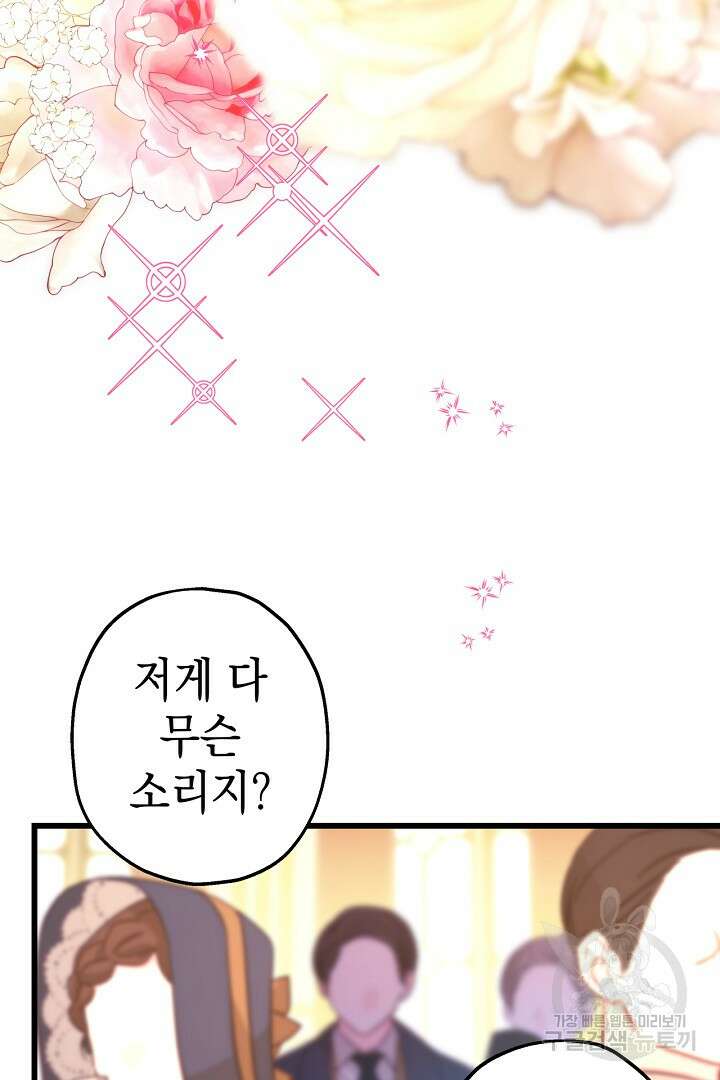 아무튼 로판 맞습니다 78화 100