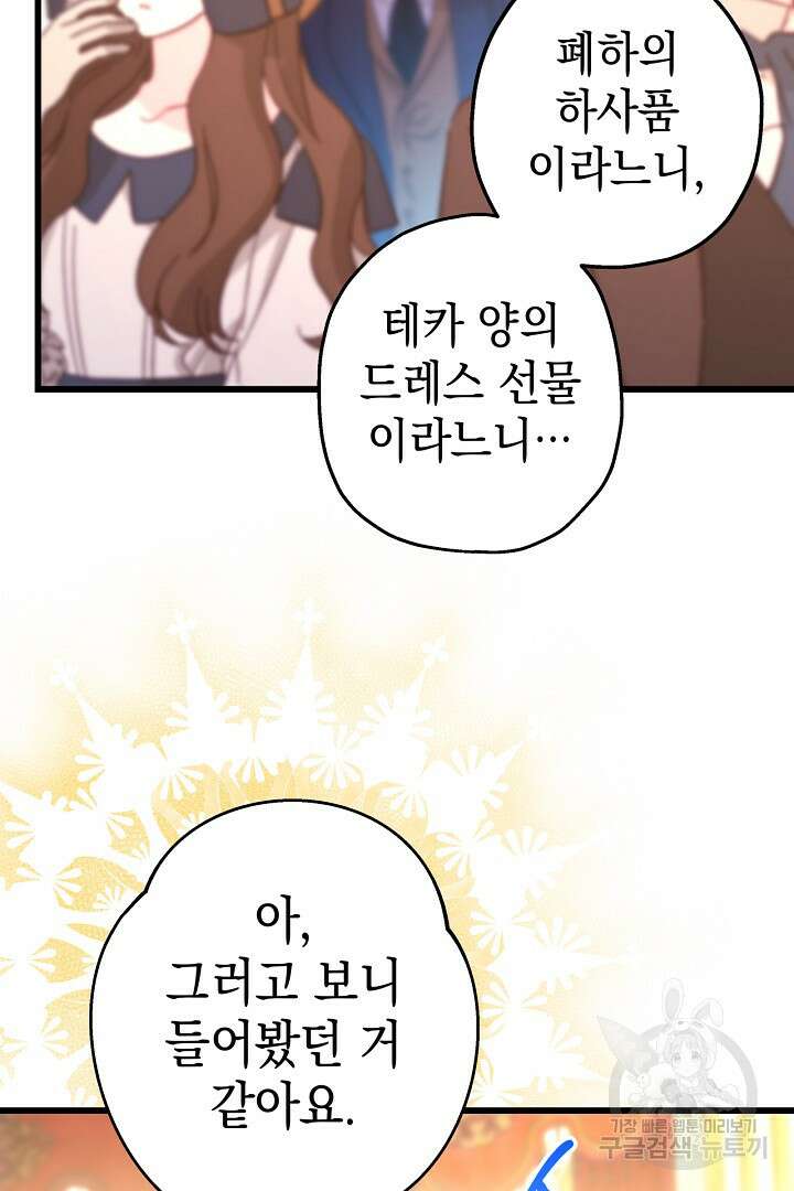 아무튼 로판 맞습니다 78화 101