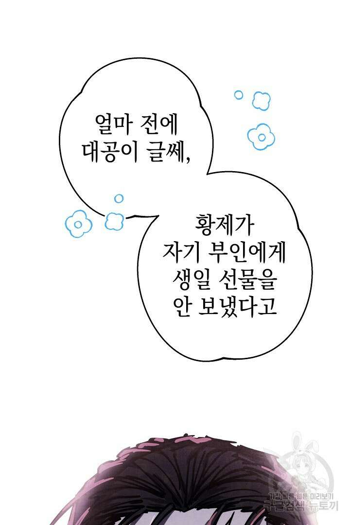 아무튼 로판 맞습니다 78화 103