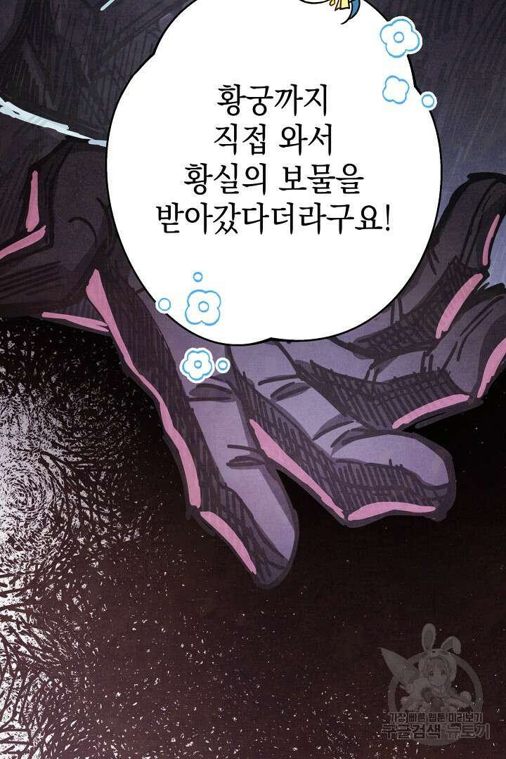 아무튼 로판 맞습니다 78화 105