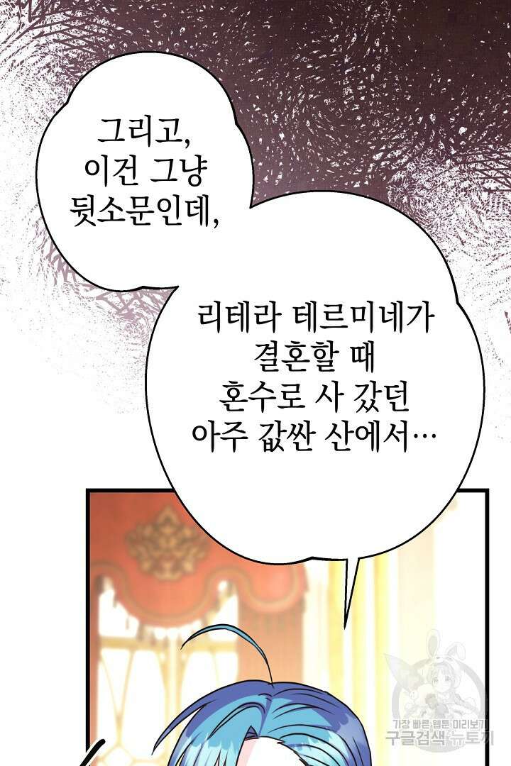 아무튼 로판 맞습니다 78화 106
