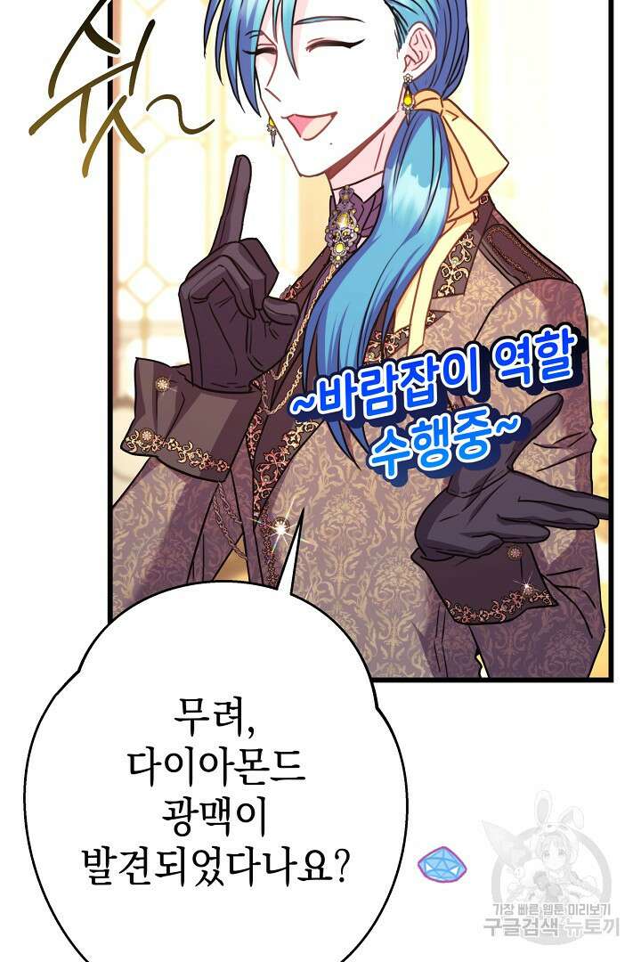 아무튼 로판 맞습니다 78화 107