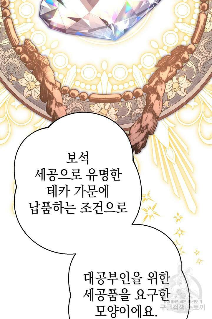 아무튼 로판 맞습니다 78화 109