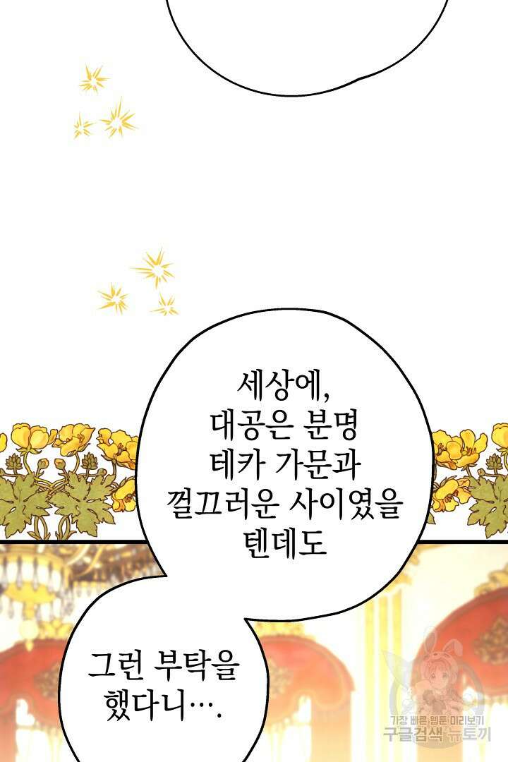 아무튼 로판 맞습니다 78화 110