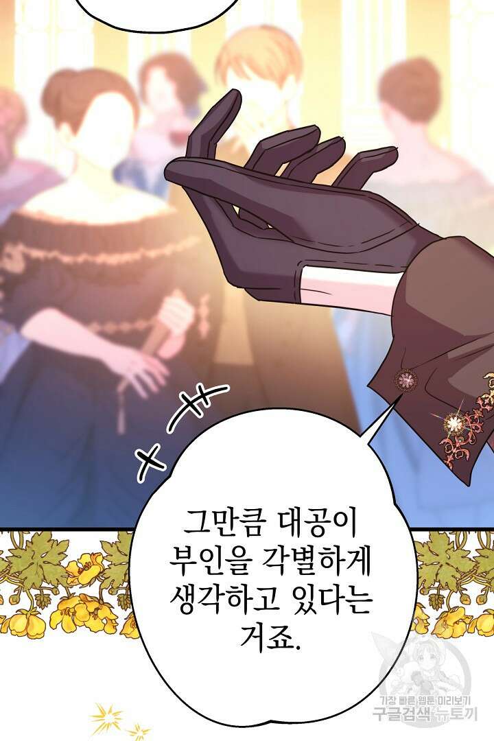 아무튼 로판 맞습니다 78화 111